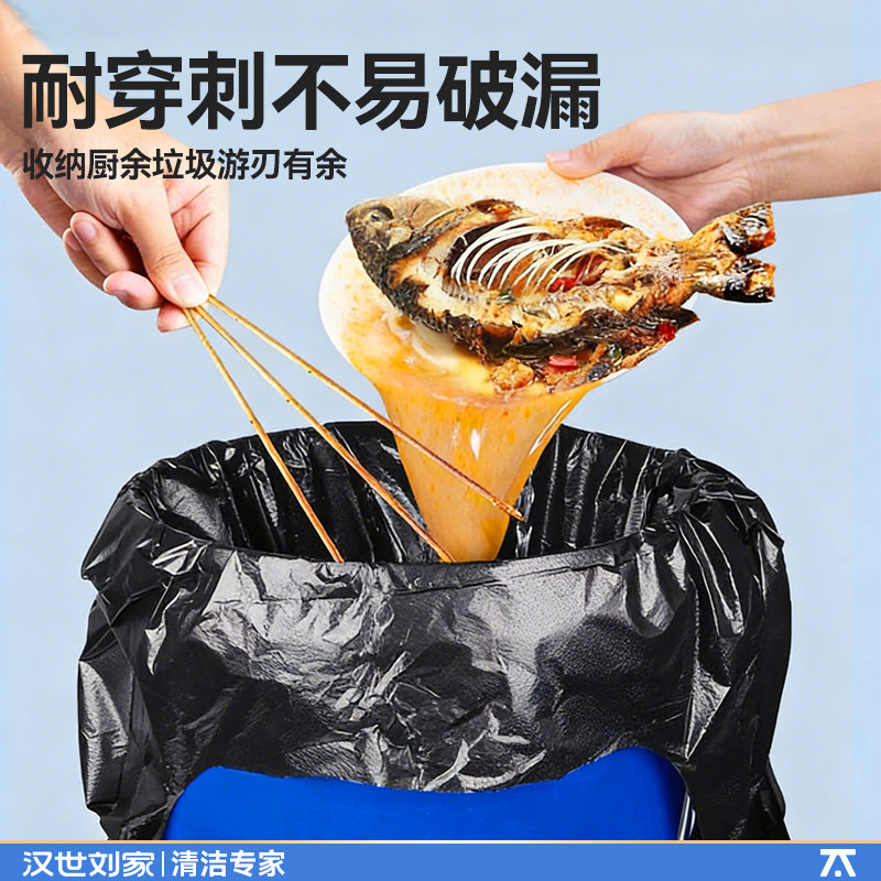 汉世刘家大垃圾袋大号家用加厚手提式商用餐饮厨房环卫水桶塑料袋
