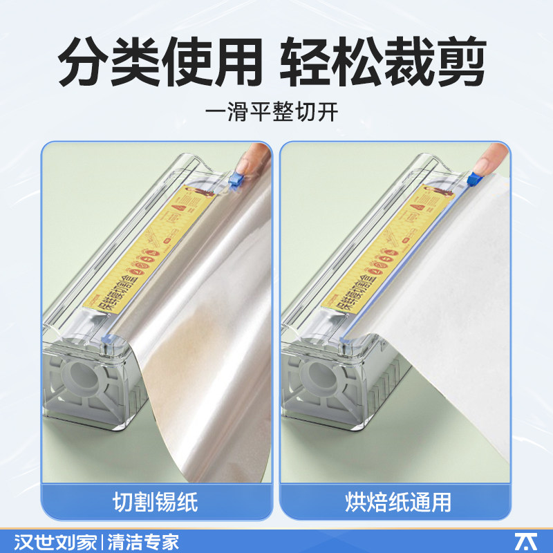 汉世刘家保鲜膜切割器家用食品级厨房滑刀商用大卷经济装套保鲜膜