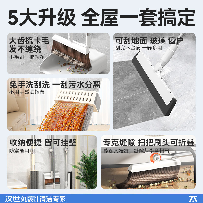 汉世刘家扫把拖把三件套簸箕套装组合家用扫帚刮水神器笤帚免手洗