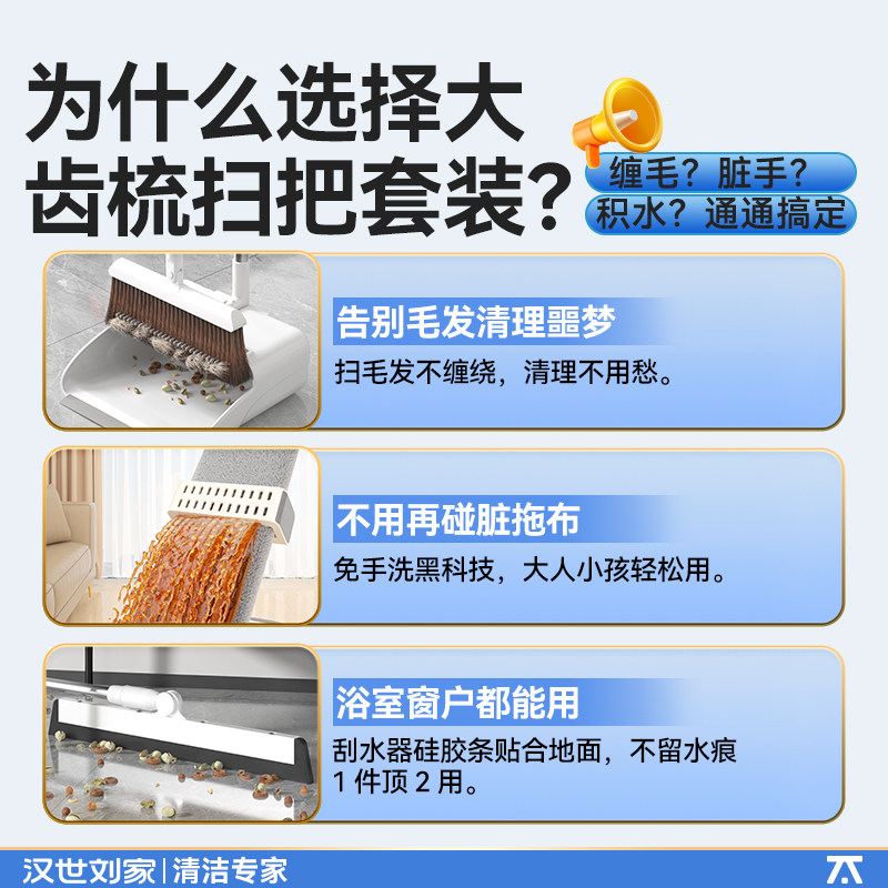 汉世刘家扫把拖把三件套簸箕套装组合家用扫帚刮水神器笤帚免手洗