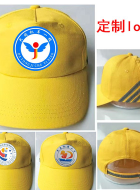 定制定做小黄帽中小学生帽子校辉学校logo文字全棉带反光条