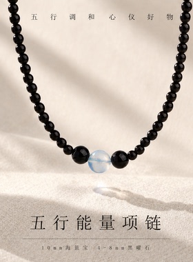海蓝宝黑曜石小众锁骨链