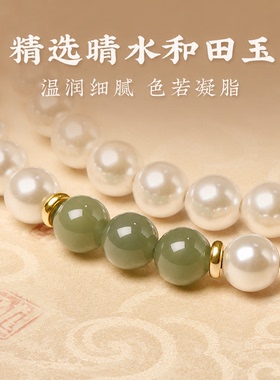 新中式和田玉福牌珍珠手链百搭
