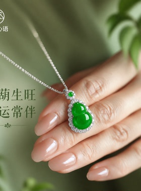 高冰辣阳绿翡翠葫芦吊坠送妈妈