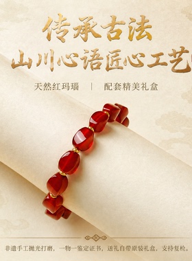 山川心语红玛瑙手串送妈妈