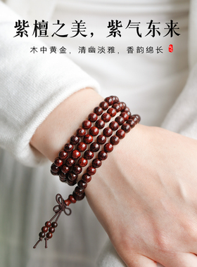 五行喜木补木天然老料小叶紫檀手串女叠戴三圈安神108颗串珠手链l