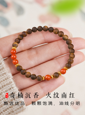 天然柿子红南红玛瑙奇楠沉香手链