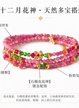 天然粉碧玺红宝石多宝水晶手串女