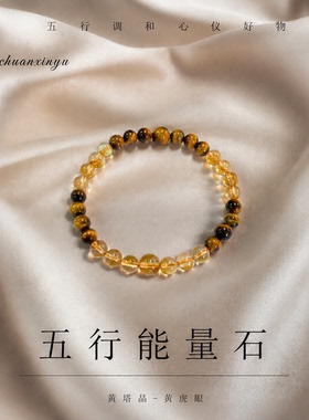 黄塔晶虎眼石手串本命年旺运