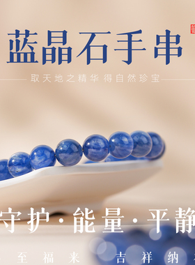 本命年五行补水蓝晶石手串女款