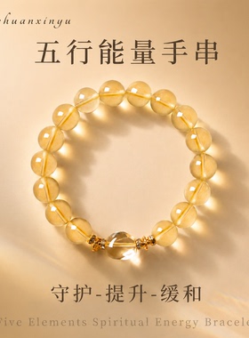 喜木土天然黄水晶手串能量珠情绪稳定招财运男女设计感情人节手链