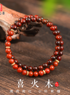 山川心语凉山瓦西南红玛瑙手链