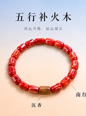天然南红奇楠沉香手串新中式