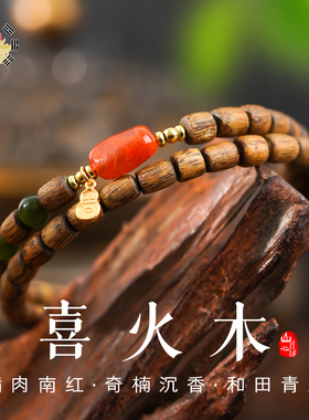 奇楠沉香南红双圈手串女款补木火