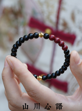 2026本命年黑耀石朱砂转运手链