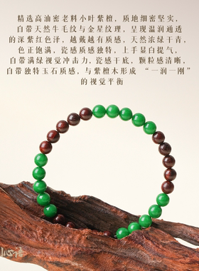 小叶紫檀翡翠帝王绿缓和情绪手串