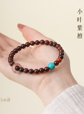 五行喜木火单圈老料小叶紫檀手串男女款本命年叠戴绿松石开运手链