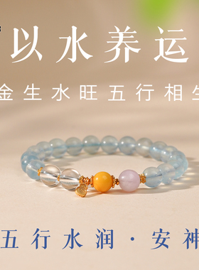 海蓝宝蜜蜡本命年补水手串情侣款