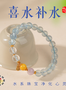 五行喜水补水高冰海蓝宝水晶手串女款天然蜜蜡静心守护白水晶手链
