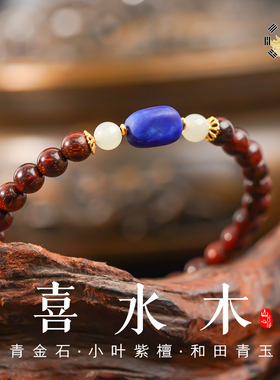 新中式小叶紫檀青玉福禄手串