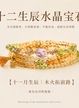 山川心语黄水晶招桃花人缘手链