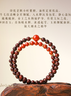 小叶紫檀南红招财开运手串