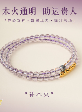 山川心语紫水晶双圈旺财手链