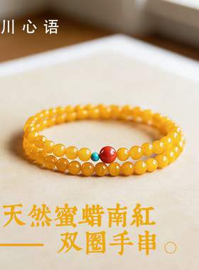 山川心语天然蜜蜡琥珀转运手链