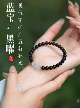 山川心语海蓝宝黑曜石喜补水手链