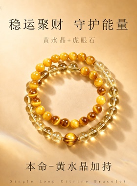 黄水晶双圈手串女招财聚运礼物