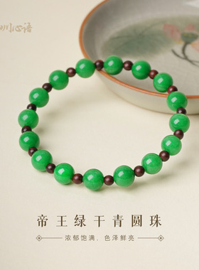 绿宝石紫檀手链静心缓和情绪