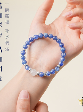 山川心语蓝晶石海蓝宝猫眼手链