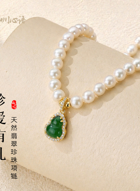 山川心语A货翡翠珍珠葫芦项链