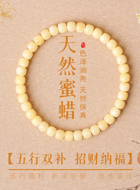 山川心语俄料原矿白花蜜蜡手串