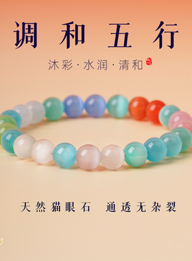 山川心语原创【幻彩】猫眼石炫彩多宝手串女款旺姻缘送闺蜜礼物l