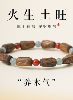 山川心语原创【木华】蓝水翡翠奇楠沉香随形南红串珠安神助眠手串