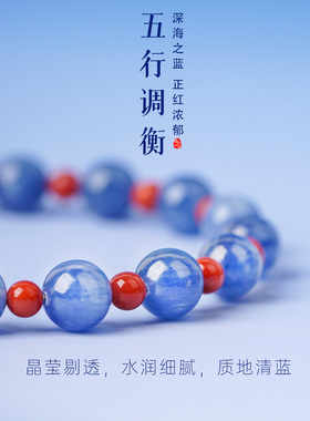 情绪稳定南红蓝晶石开运手串