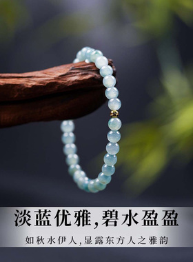 蓝水翡翠手串天然冰种足金转运珠