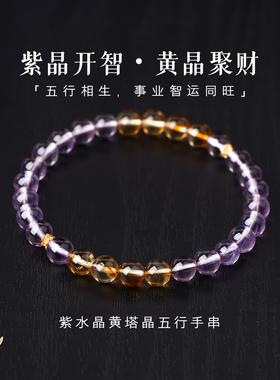山川心语五行补水聚财水晶手串