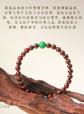 小叶紫檀满金星本命年五行手串