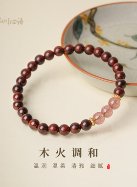 山川心语小叶紫檀草莓晶手链