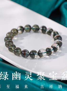 绿幽灵手串正品聚宝盆招财手链