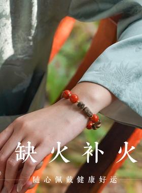 山川心语保山南红沉香火焰纹手串
