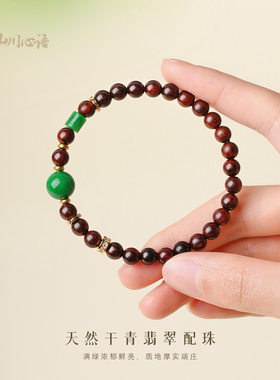 印度老料小叶紫檀翡翠守护珠手串