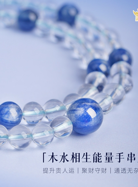 山川心语原创【澜清】蓝晶石白水晶双圈手串女款五行喜水补土手链