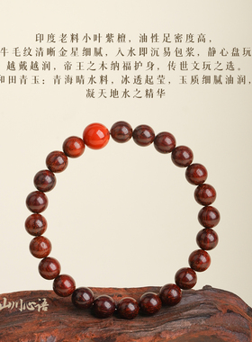 保山南红小叶紫檀安神招财手串