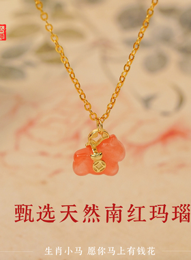马年马上有钱南红玛瑙吊坠轻奢