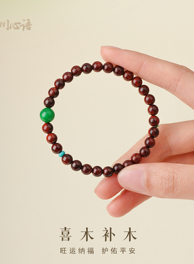 高密老料小叶紫檀安神手串女款帝王绿干青转运珠安神招财聚财手链