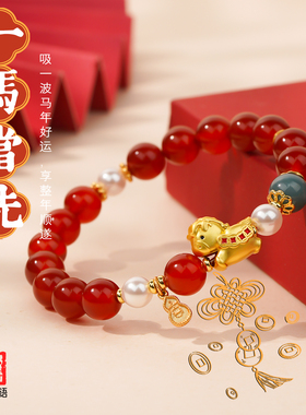 马年本命年官方正品红玛瑙金马手链女款珍珠蓝水单圈手串生日礼物