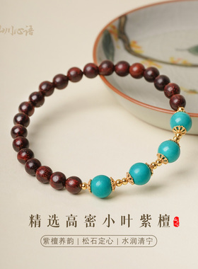 小叶紫檀满金星本命年五行手串